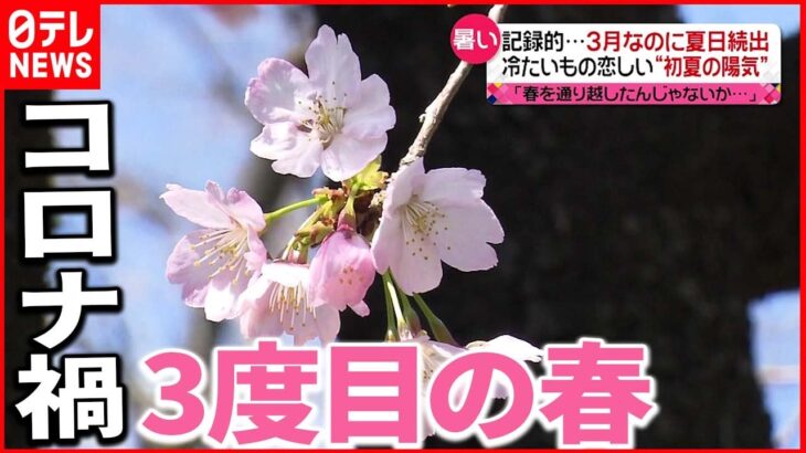 【春到来】新生活は去年と異なる傾向も…都心から郊外へ引っ越しする人が増加