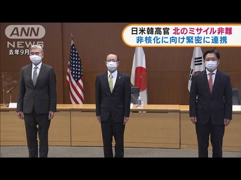 ミサイル発射を「強く非難」　北朝鮮問題めぐり日米韓の高官が協議(2022年3月14日)