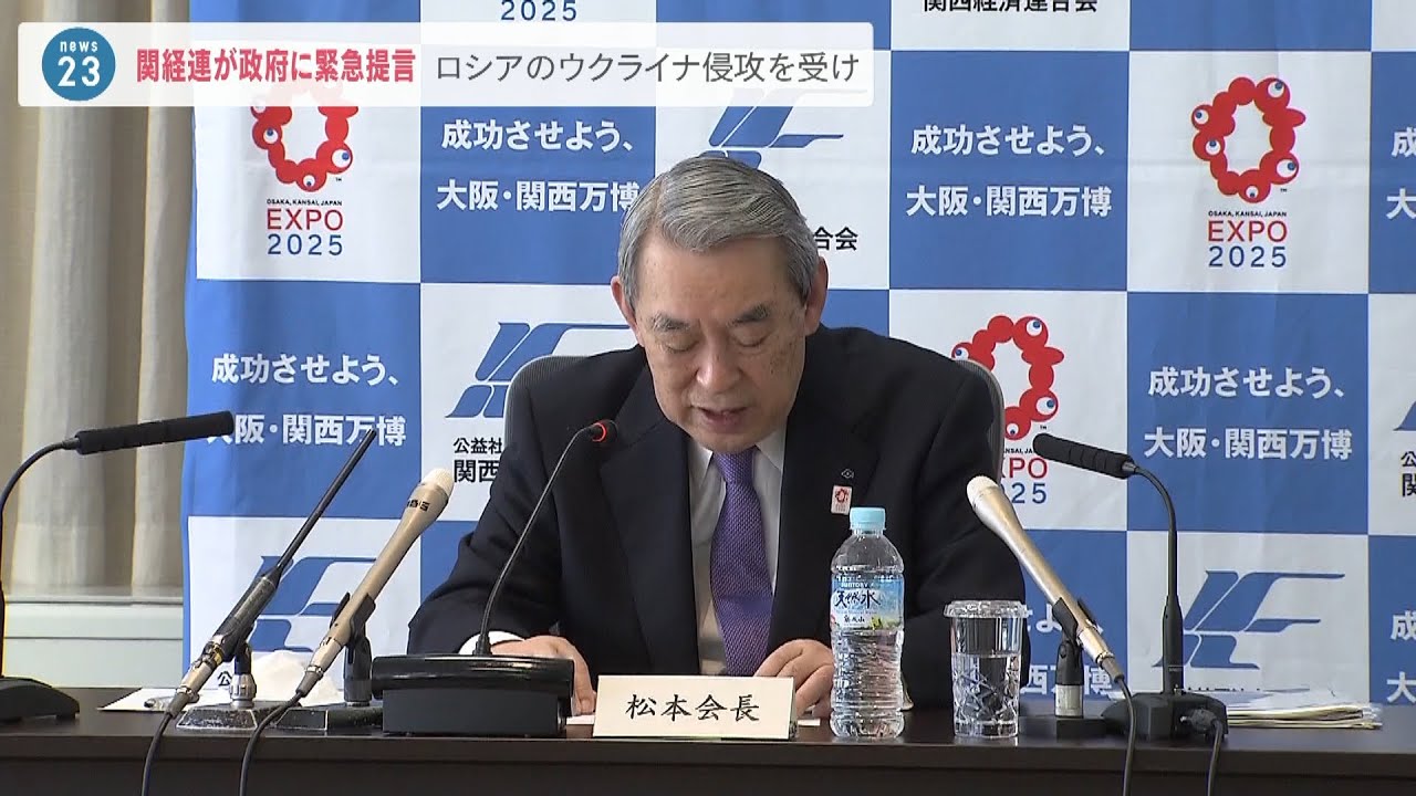 関西経済連合会が緊急提言『電気ガス支払いクーポン券』『電気代上乗せ賦課金減免』等（2022年3月15日）