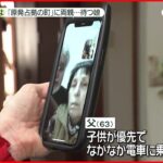 【ウクライナ】“原発占拠”の町に両親…日本で待つ女性は