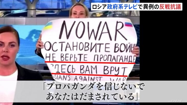 「ＮＯＷＡＲ」 ロシア政府系テレビで異例の“抗議” ロシア軍全勢力投入も目立った前進見られず