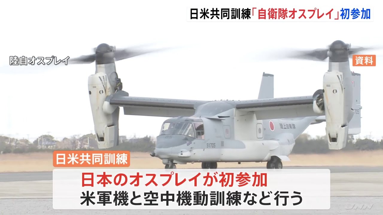 日米オスプレイが初の共同訓練 離島防衛に向けた連携強化アピール
