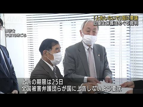 旧優生保護法巡り国家賠償判決　国に上告断念求める(2022年3月15日)