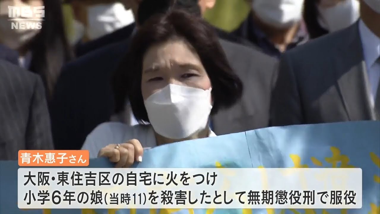 大阪府にのみ賠償命じる判決…国への請求は棄却　再審無罪の青木恵子さん国賠訴訟（2022年3月15日）