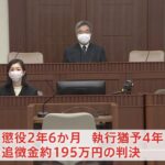 元神奈川県警警察官 葬儀会社から賄賂受け取りで執行猶予つき有罪判決