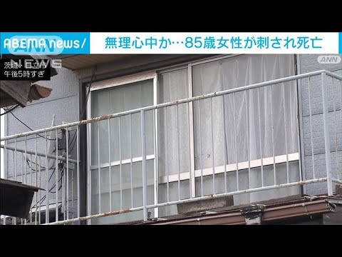 「両親が倒れてる」無理心中か・・・85歳女性刺され死亡(2022年3月8日)