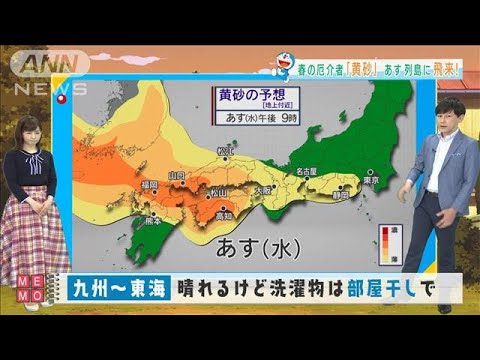 【全国の天気】広く晴れて日中は暖か　「黄砂」注意(2022年3月15日)