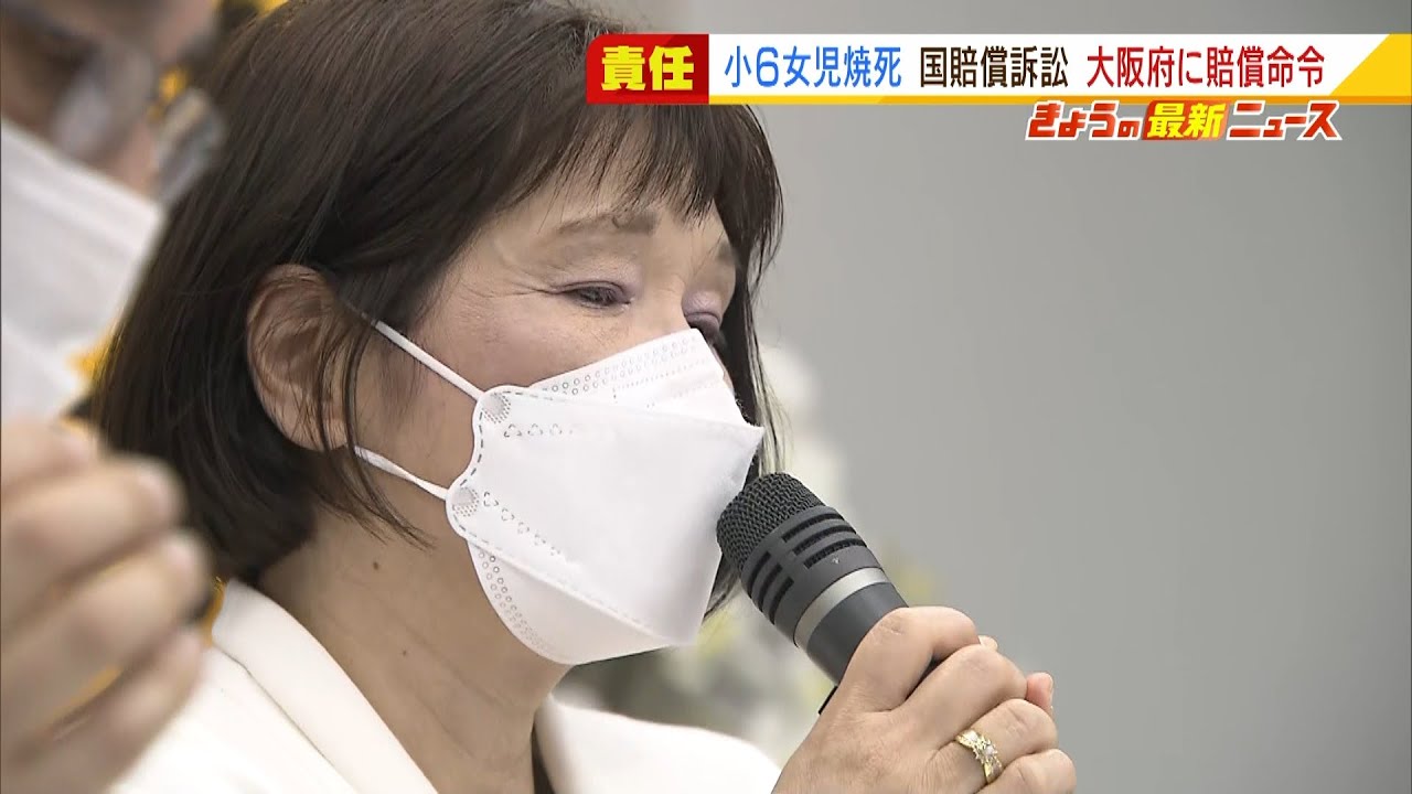 「不信感」再審無罪の母親の訴え…国の違法性は認められず　２７年前の女児死亡火災（2022年3月15日）