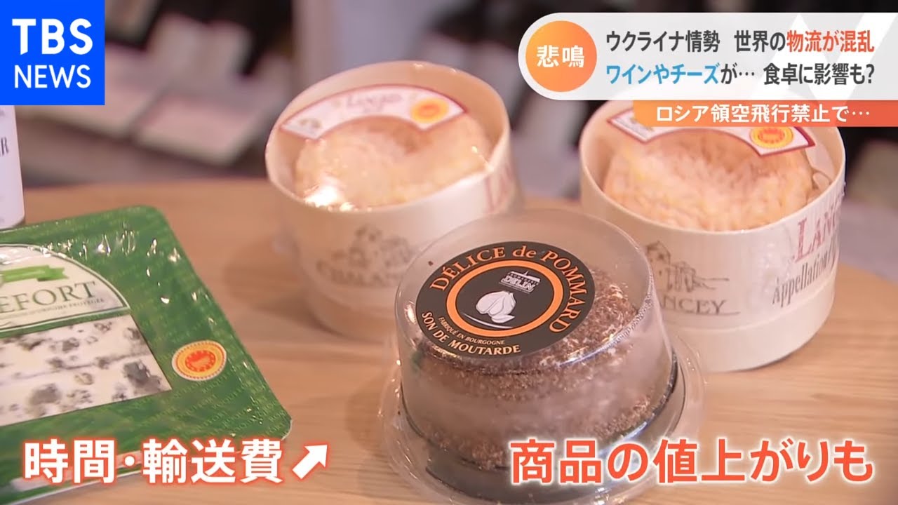 ウクライナ情勢悪化で 世界の物流混乱 食卓に影響も？