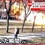 【ウクライナ情勢】長距離の砲撃増加か…ポーランドの学校で子どもたちの受け入れも