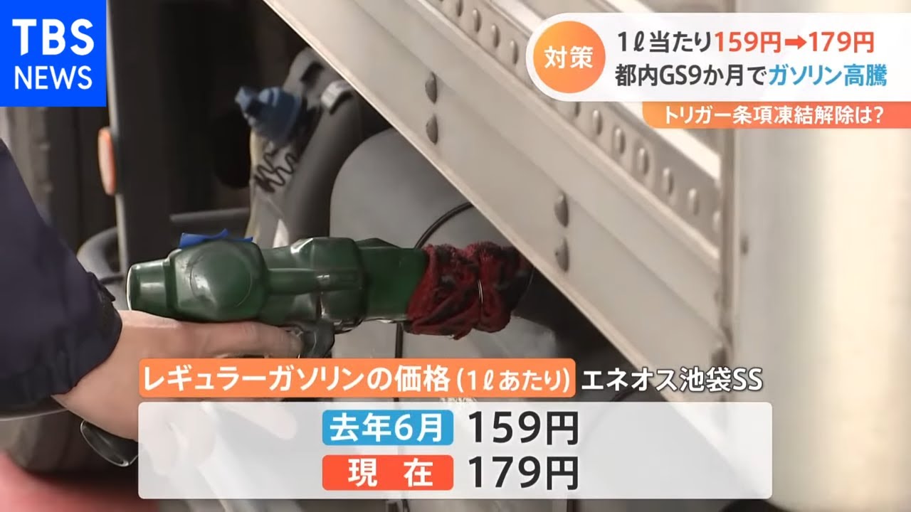 ガソリン税引き下げ効果と課題 トリガー条項凍結解除は？
