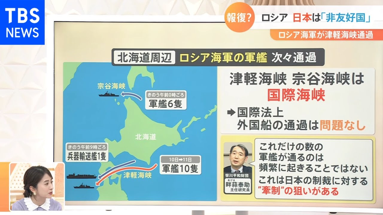 【解説】ロシアからの「脅し」「警告」か、ロシア海軍が相次いで日本の海峡を通過【Nスタ】