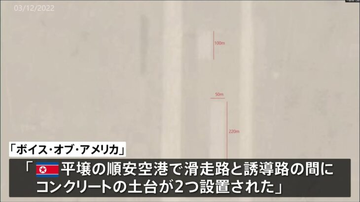 北朝鮮がミサイル発射用の土台設置か 米政府系メディア報道