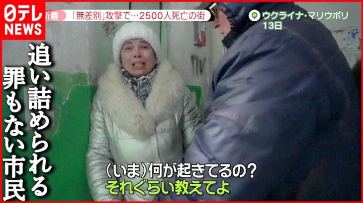 【ウクライナ情勢まとめ】無差別攻撃で民間人被害 キエフに「長距離砲撃」増加か 外出禁止令も