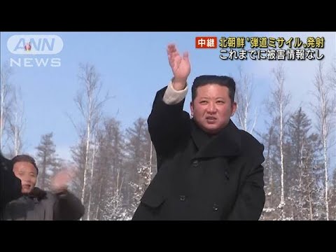 【速報】発射直後に失敗か・・・政府が詳細分析中　北朝鮮“弾道ミサイル”発射(2022年3月16日)