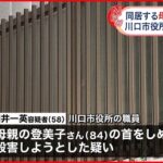 【逮捕】母の首絞め殺害しようとしたか…５８歳男 埼玉・川口市