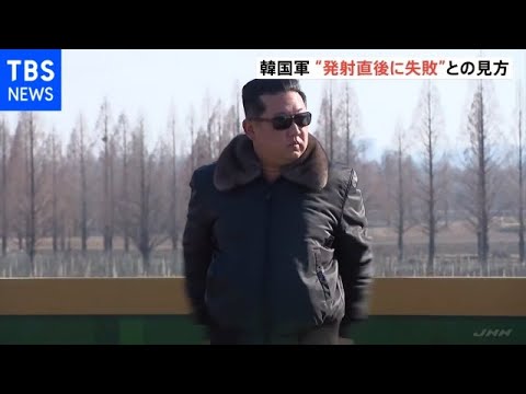 北朝鮮 弾道ミサイルの可能性があるものを発射 防衛省「飛翔は確認していない」 韓国軍は「失敗」と推定