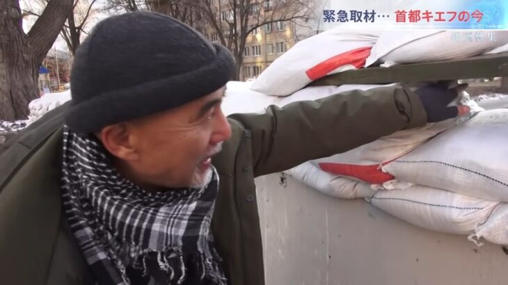 「街はすでに臨戦態勢」包囲網狭まる首都キエフ　日本人ジャーナリストが緊急取材【報道特集】