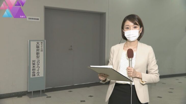 大阪府「まん延防止」延長要請せず　決め手は、新規感染者と病床使用率が減少傾向にあること
