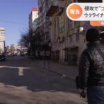 ウクライナ ユダヤ教の“聖地” 侵攻で“ゴーストタウン化”