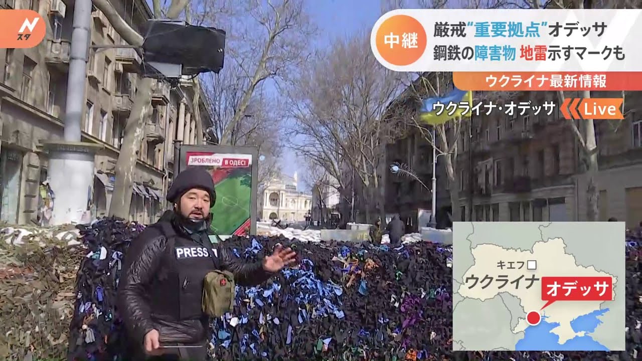 厳戒“重要拠点”オデッサ 鋼鉄の障害物 地雷示すマークも【ウクライナ最新情報】