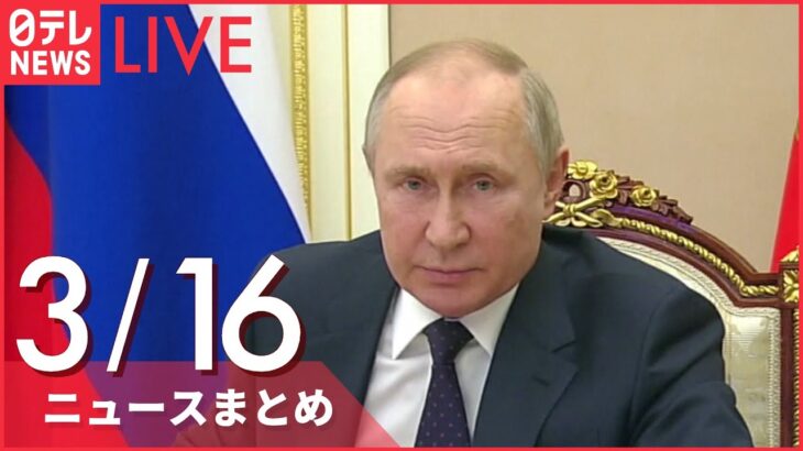 【ライブ】ウクライナ侵攻 最新情報 ロシア軍が“病院占拠” 患者ら400人が人質に～ウクライナ当局 ーー注目ニュースまとめ（日テレNEWS LIVE）