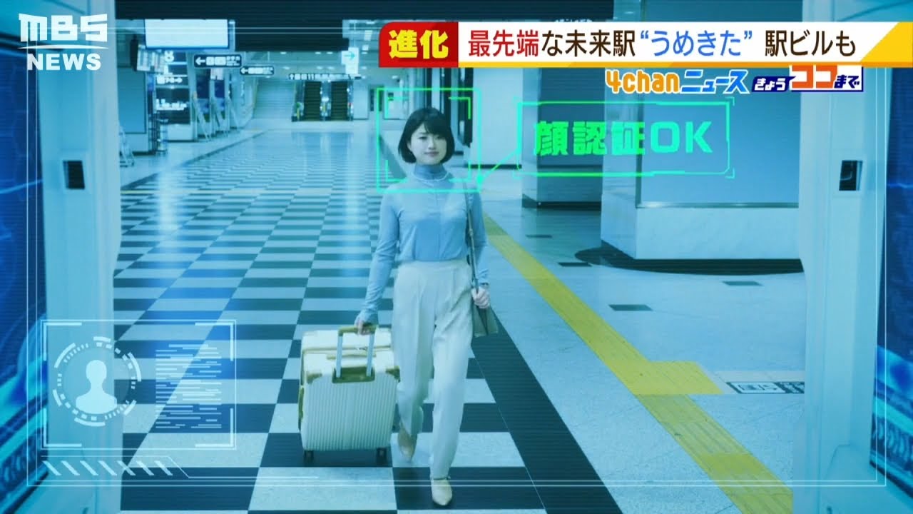 うめきた新駅の全貌！『顔認証改札』『デジタル道案内』『フルスクリーンホームドア』（2022年3月16日）