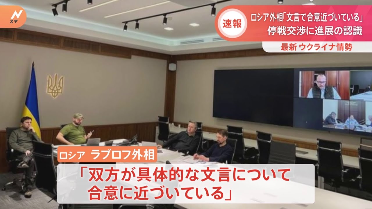 ロシア・ラブロフ外相 停戦交渉「文言で合意近づいている」