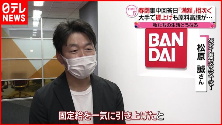 【春闘”集中回答日”】大手企業「満額」相次ぐも…“ウクライナ侵攻”の影響も