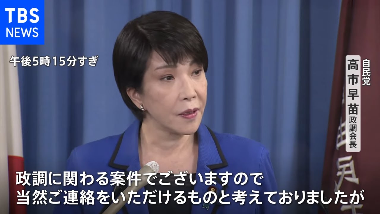 「私に連絡無い」トリガー凍結解除の議論に自民・高市氏が不快感
