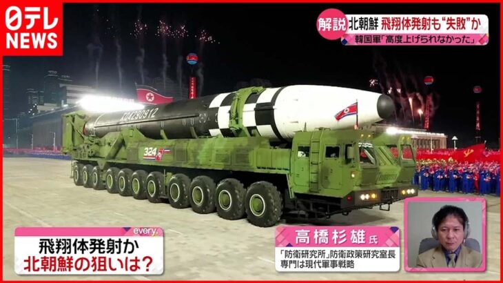 【解説】北朝鮮が“飛翔体発射”「アメリカまで届く核ミサイル」実験か…