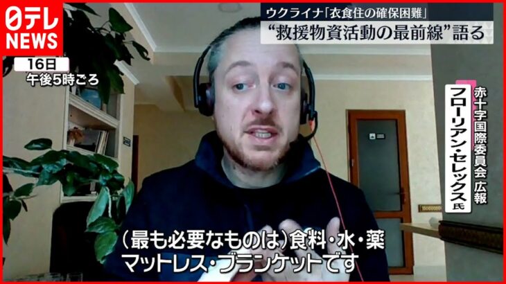 【ウクライナ避難民】「体調不良に陥っている」“救援物資活動の最前線”語る