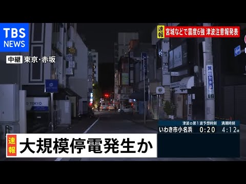 地震の影響で大規模停電発生か、東京・赤坂の様子は