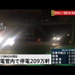 警視庁情報 今のところ被害・けが人なし 福島・宮城で震度6強