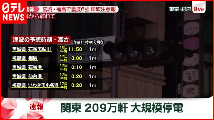 【速報】東京・銀座の様子…信号点灯しない場所あり注意　関東209万軒 大規模停電