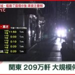 【中継】“繁華街 真っ暗” 歩行者は携帯ライトを使用　新橋駅前の様子