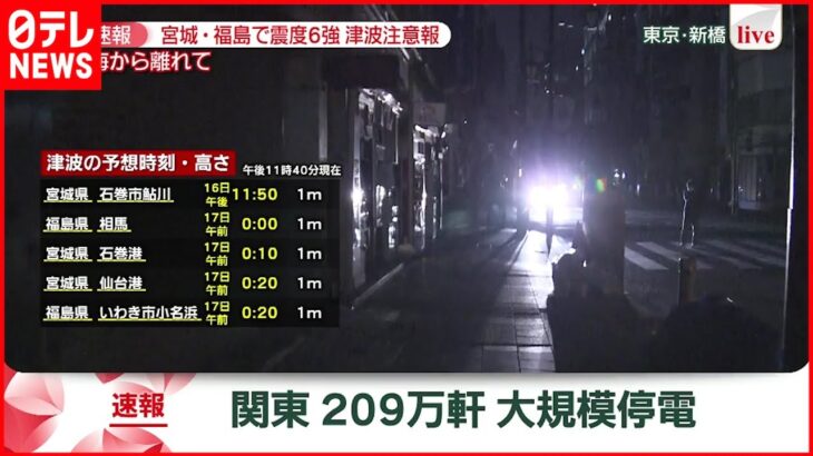 【中継】“繁華街 真っ暗” 歩行者は携帯ライトを使用　新橋駅前の様子