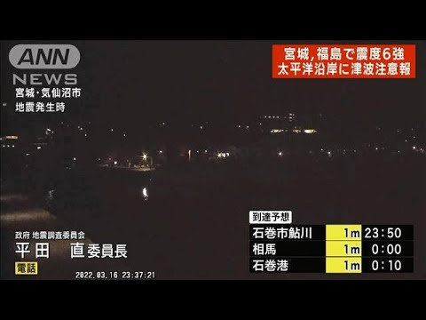 【速報】政府地震調査委・平田氏「引き続き地震発生の可能性」(2022年3月17日)