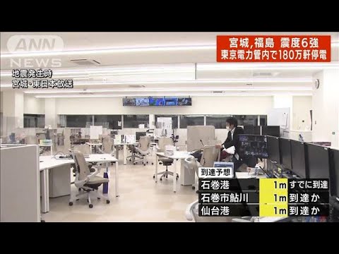 【速報】地震発生の瞬間・・・各地の様子は　宮城・福島で震度6強(2022年3月17日)