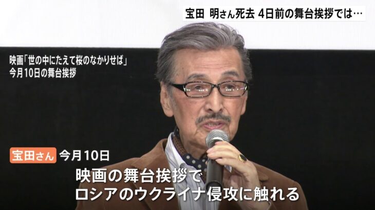 俳優の宝田明さん死去 87歳 「ゴジラ」第1作など映画や舞台で幅広く活躍