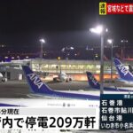 【交通情報】羽田空港は通常運用