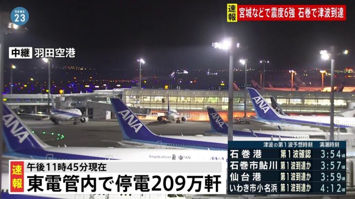 【交通情報】羽田空港は通常運用