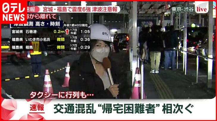 【中継】渋谷の様子 交通混乱“帰宅困難者”相次ぐ　タクシーに行列も　宮城･福島で震度６強