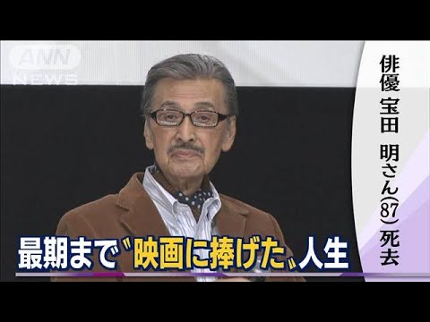 俳優・宝田明さん（87）死去　10日に車いすで舞台挨拶　最後まで“映画に捧げた”人生(2022年3月18日)