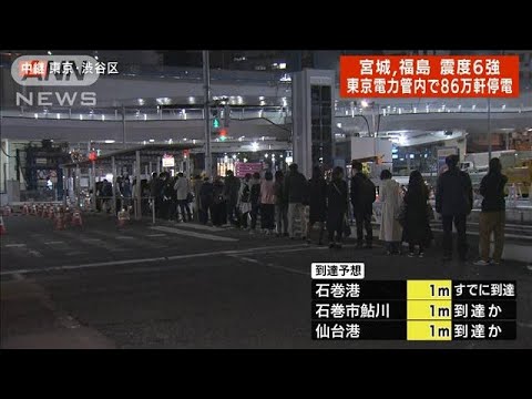 空車なかなか現れず・・・渋谷駅前にタクシー待ちの行列　地震の影響(2022年3月17日)