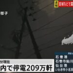 地震発生時の福島市では電柱が傾き信号が消えた場所も　 宮城・福島で震度6強