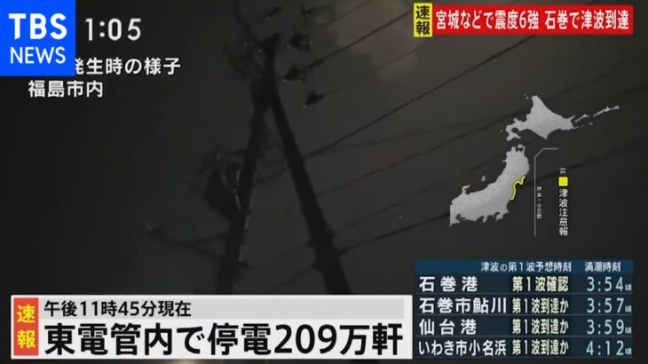 地震発生時の福島市では電柱が傾き信号が消えた場所も　 宮城・福島で震度6強