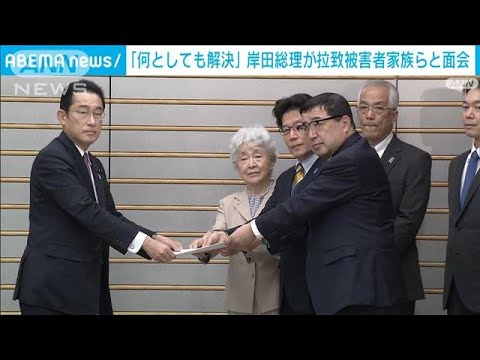 「私自身が何としても拉致問題解決する」岸田総理が改めて強い決意(2022年3月16日)