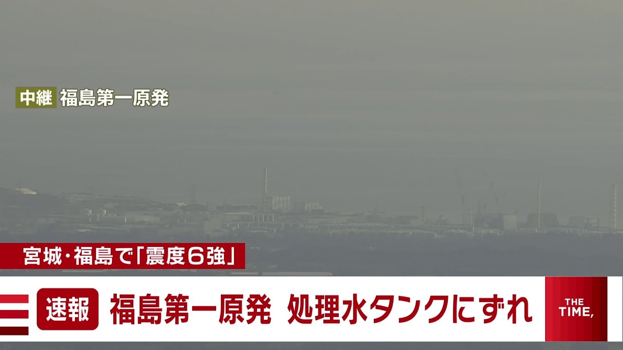 福島第一、敷地内の処理水保管タンクのずれ確認