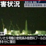 【地震】福島で最大震度６強 被害状況は